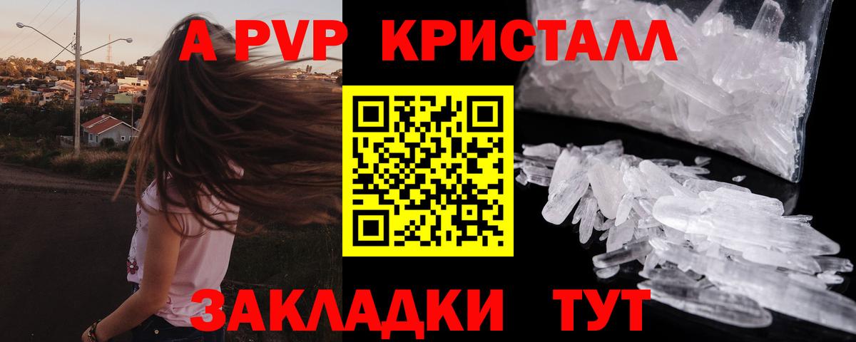 A PVP Crystall  А ПВП VHQ  Серпухов  Вход с VPN  A PVP VHQ 