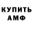 АМФЕТАМИН Розовый Efqan Orucoglu