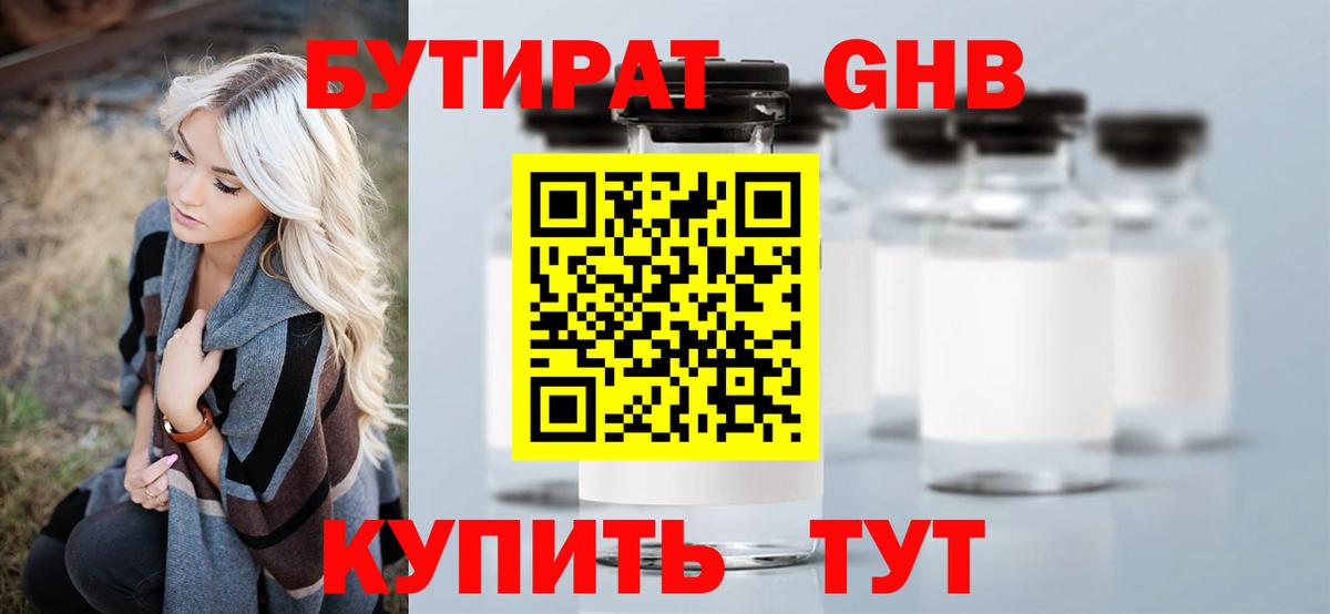БУТИРАТ 1.4BDO Серпухов