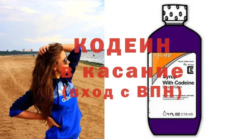 Кодеин напиток Lean (лин)  наркошоп  Серпухов 