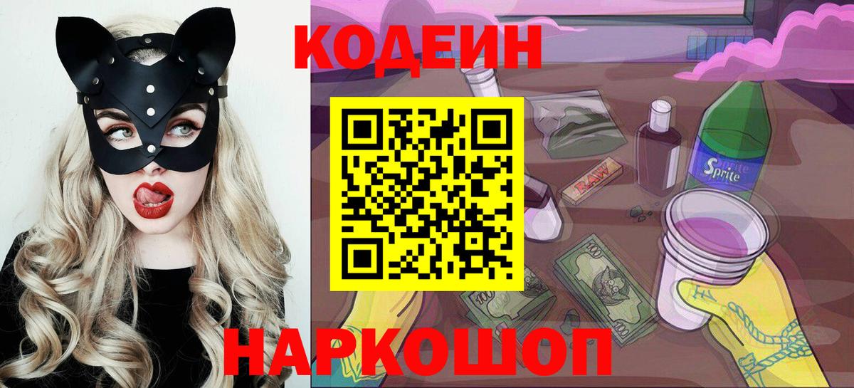 Кодеиновый сироп Lean Purple Drank Серпухов