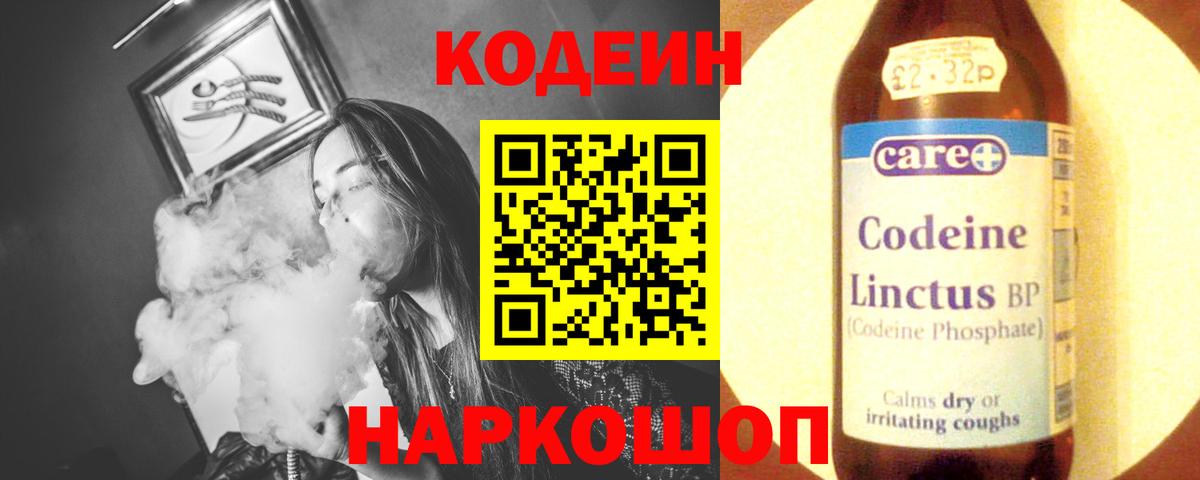 Кодеиновый сироп Lean Purple Drank  Codein напиток Lean (лин)  Серпухов  Вход с VPN 